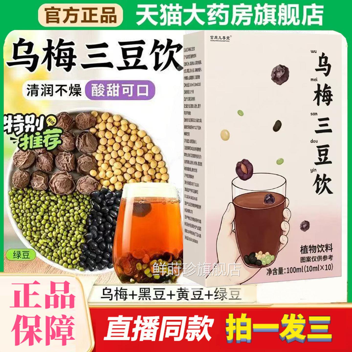 乌梅三豆饮儿童成人官方旗舰店正品酸甜消暑解渴三豆乌饮8d梅f鲜