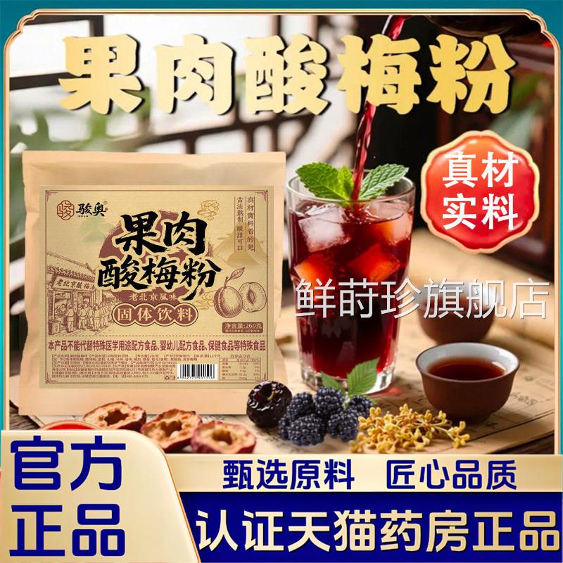 酸梅汤果肉酸梅粉桂花酸梅晶酸梅原材料包老北京酸梅汤饮料1V汤P