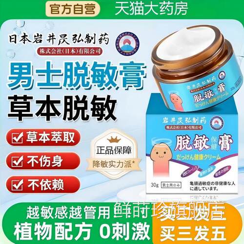 男士外用脱敏膏龟头感时间短降低感度敏中药秒射早射外用药膏鲜莳
