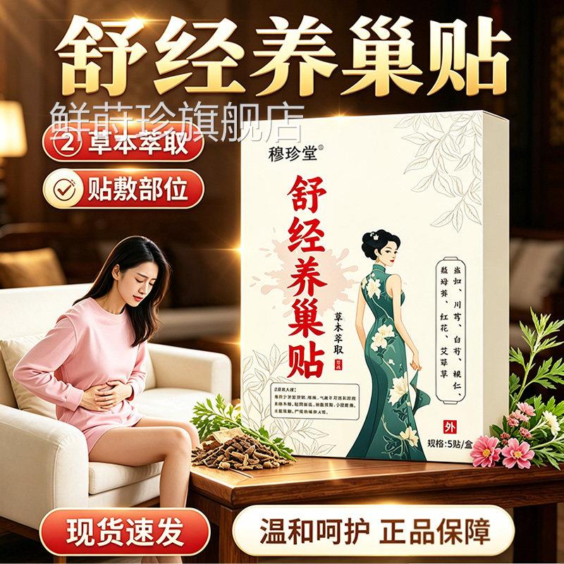 舒经养巢贴官方旗舰店正品植物草本萃取艾草敷暖宫热贴正品5贴/盒