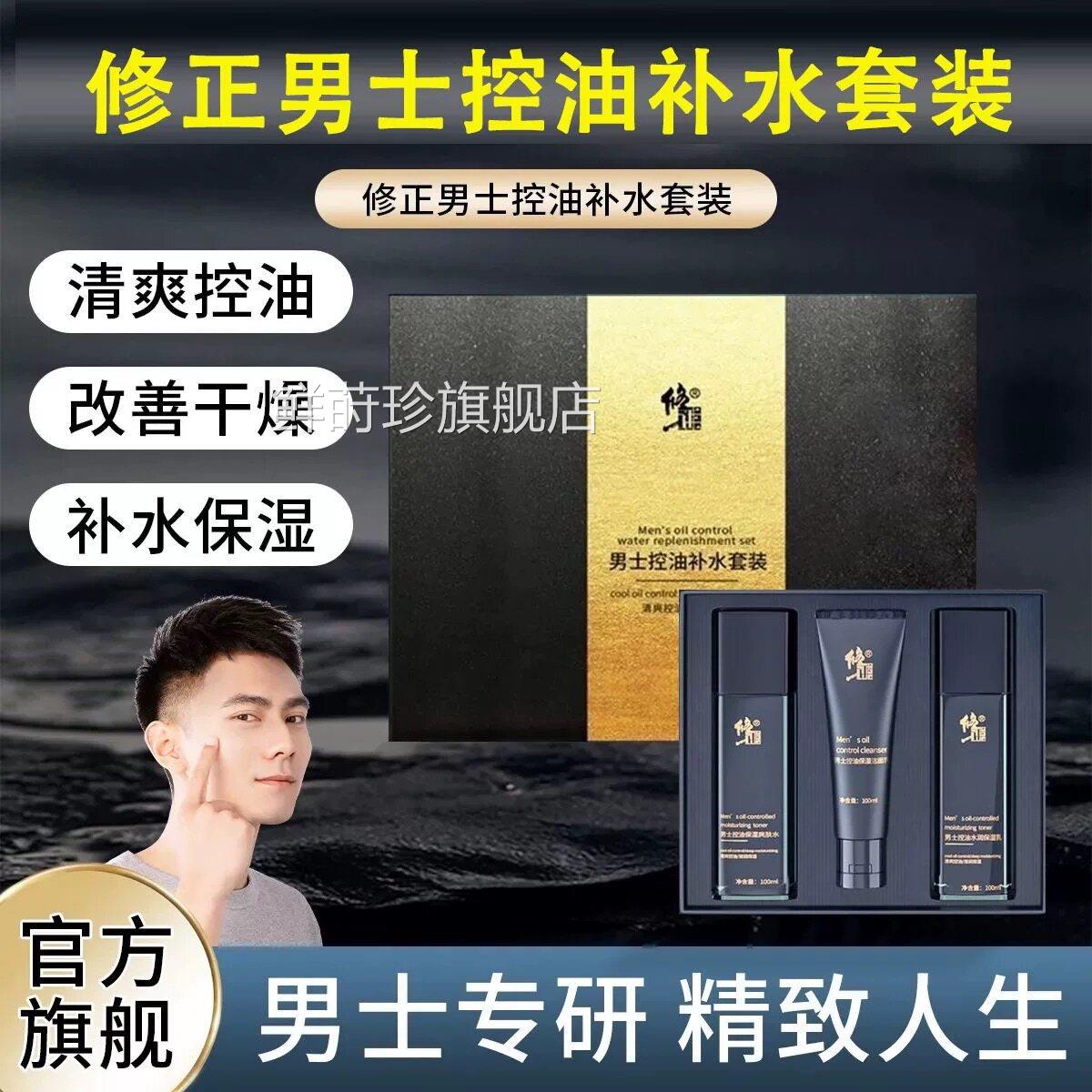正男士控油补水保湿套装清爽控油皮肤干燥修保湿霜官方正品lk5鲜