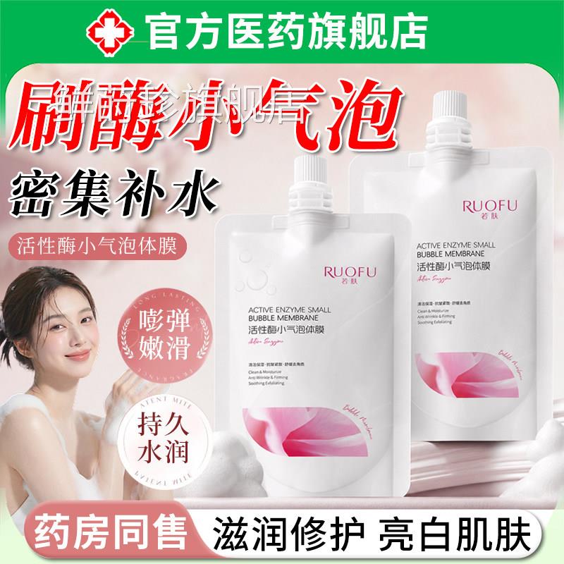 专刷酶小气泡体膜男女保湿滋润去干皮嫩白持久留香沐浴露美容院用