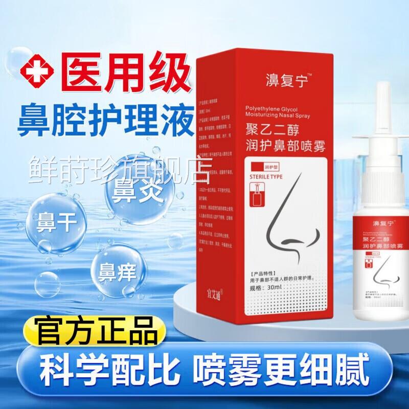抗鼻腔过敏凝胶抗鼻腔敏凝胶鼻炎塞鼻痒过流鼻涕喷雾正品鲜莳珍旗