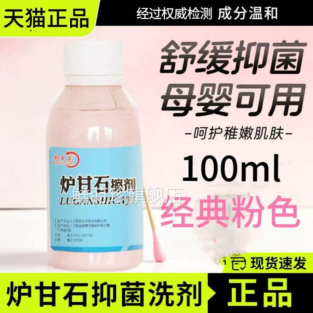 炉乳甘石抑菌洗液擦剂水外用卢甘石婴儿儿童妇皮肤痒膏软膏粉正品