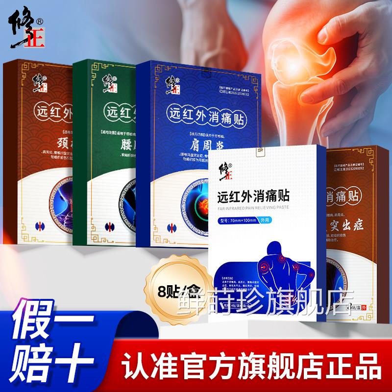 周修正远红外消痛贴颈椎病肩炎腰椎间盘突出辅助官方旗舰店正品GX