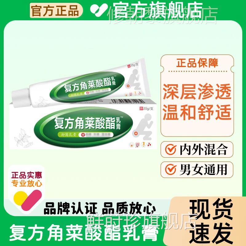 复痔方角太菜角酸NOC酯乳膏疮膏酯宁复方菜酸乳膏痔疮膏外用鲜莳