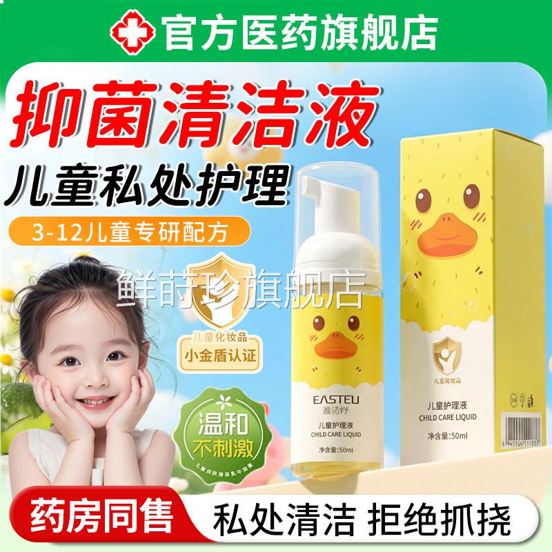 儿童私处洗液女童私密慕护理专用斯洗屁屁股女性宝宝外阴周边清洁