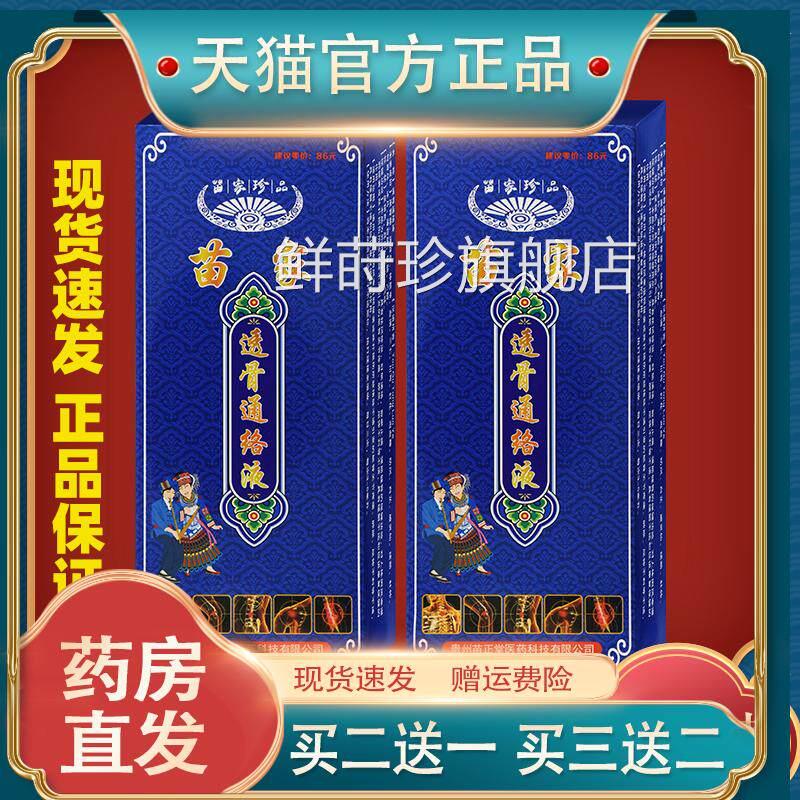 苗家透骨络液【天猫正品】苗正堂颈肩腰腿四肢膝通盖关节不适喷剂