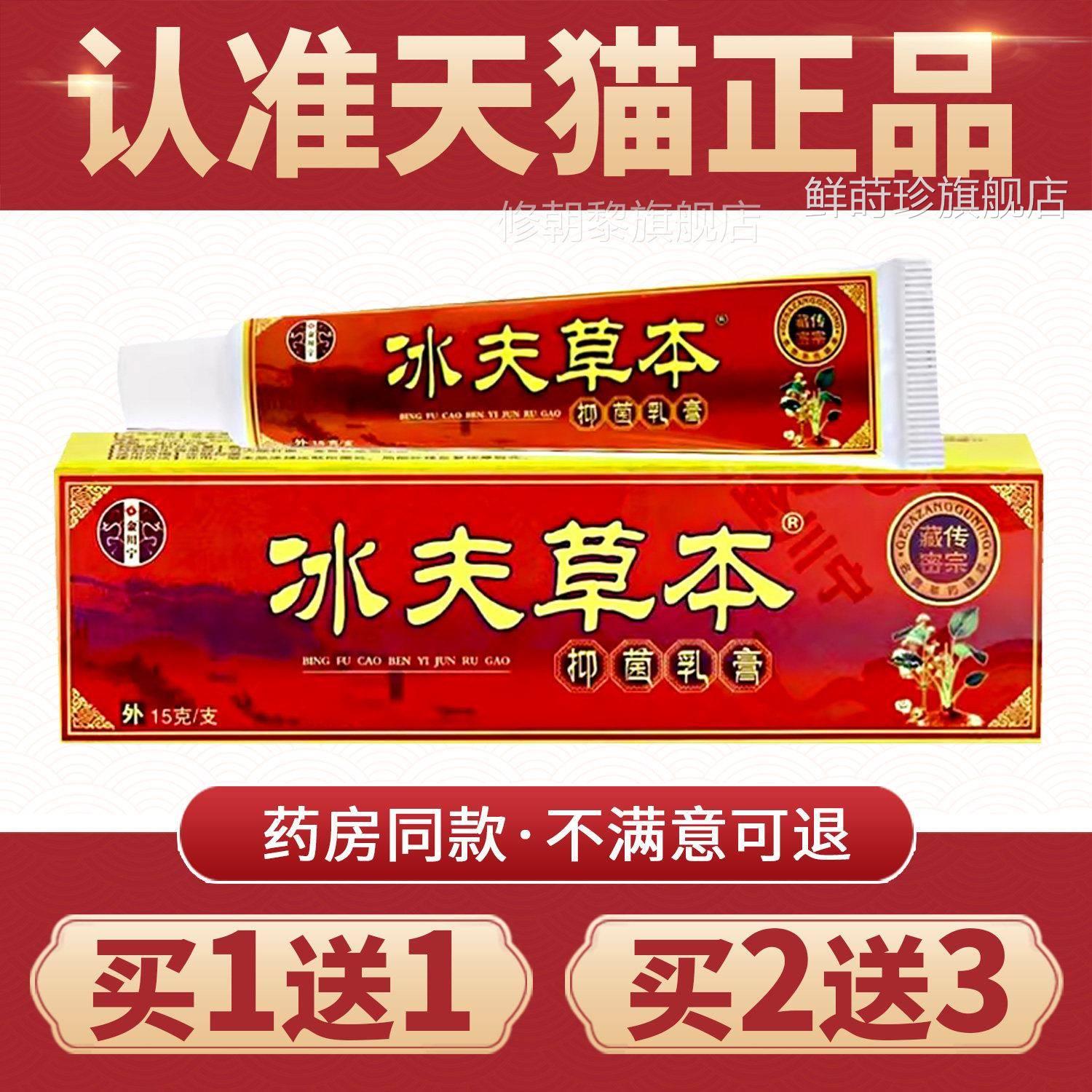 【1送】买正品诺泰克藏药PRW冰软夫草本菌乳膏1皮肤抑膏外用冰肤