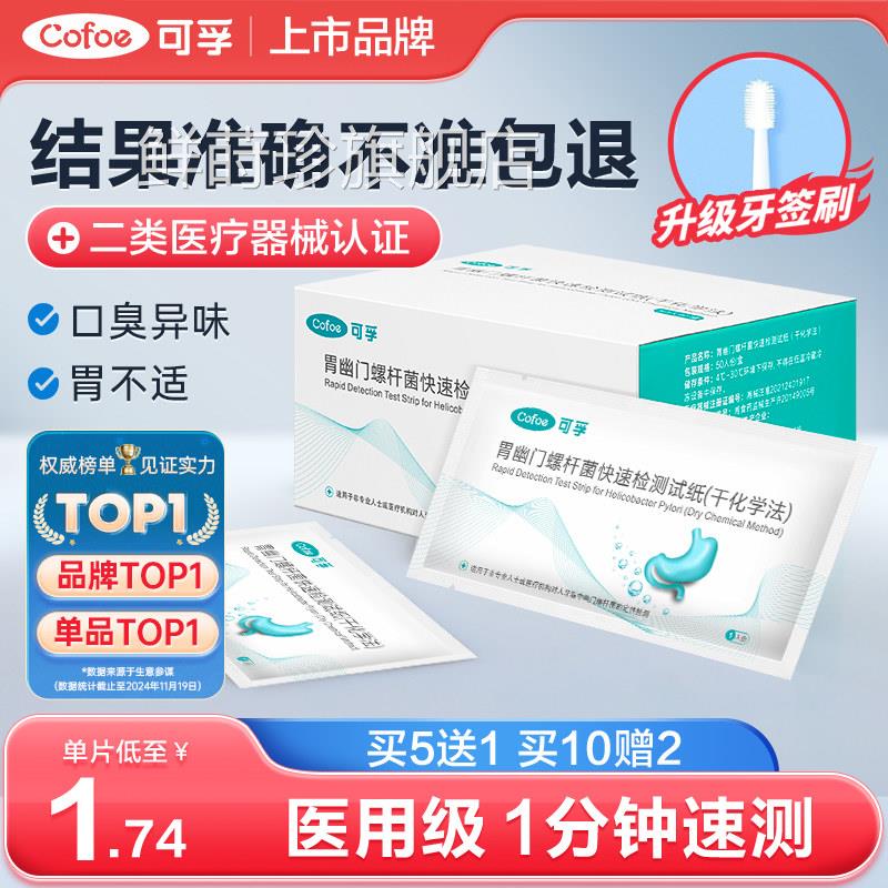 幽胃门螺螺旋杆菌检验试纸口臭自测测试纸非c 碳14吹气呼气卡鲜莳