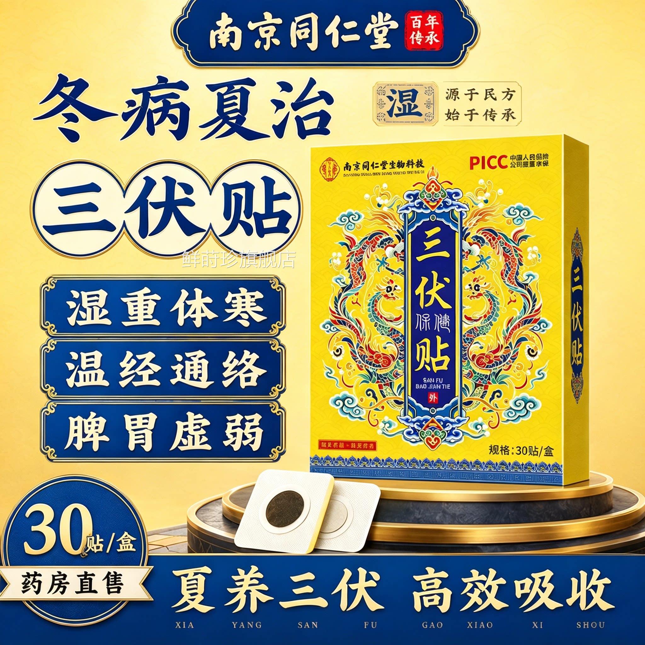 三伏贴祛湿排毒冬店病夏治三伏贴官方旗舰空心贴纯中药粉儿童3tl