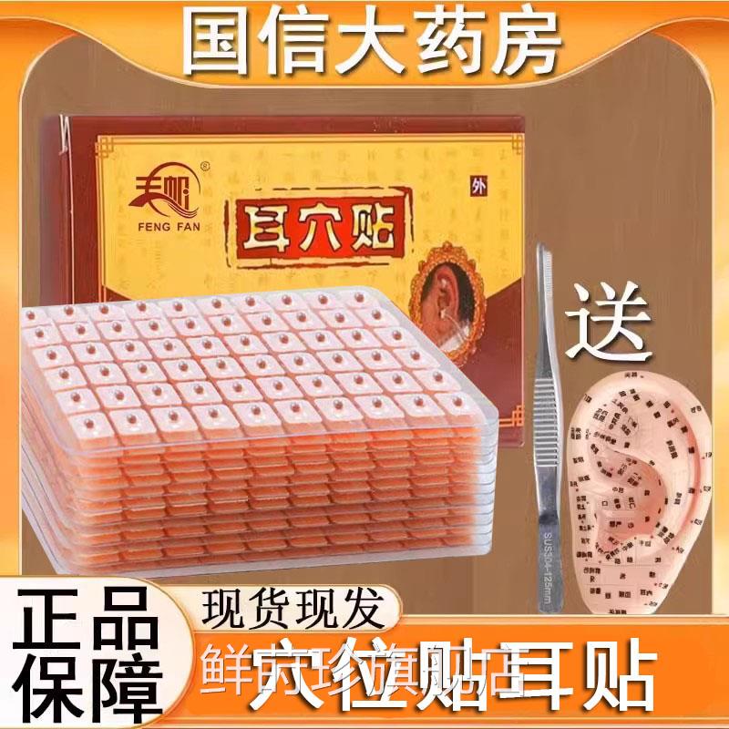 穴位贴耳贴中医耳旗穴压丸耳豆贴探棒耳朵穴位贴正品舰店6zk鲜莳