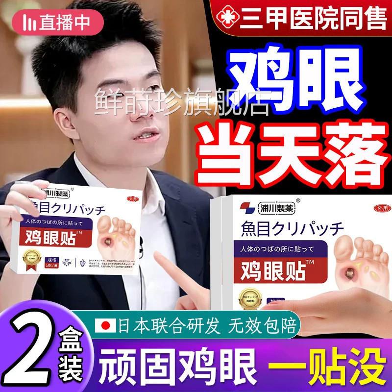 日本鸡眼膏去除脚底手上肉刺老茧专用根手足部正品官方旗贴舰店zz