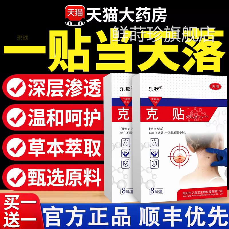 克草本官方旗舰店正品草本抑菌贴膏贴植专萃精华膏贴用优nx鲜莳珍图片