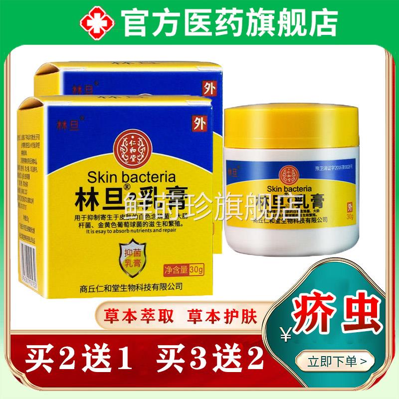 林旦乳阴虱药林旦软膏复方硫磺乳软膏女士男士私处止痒官膏网正品