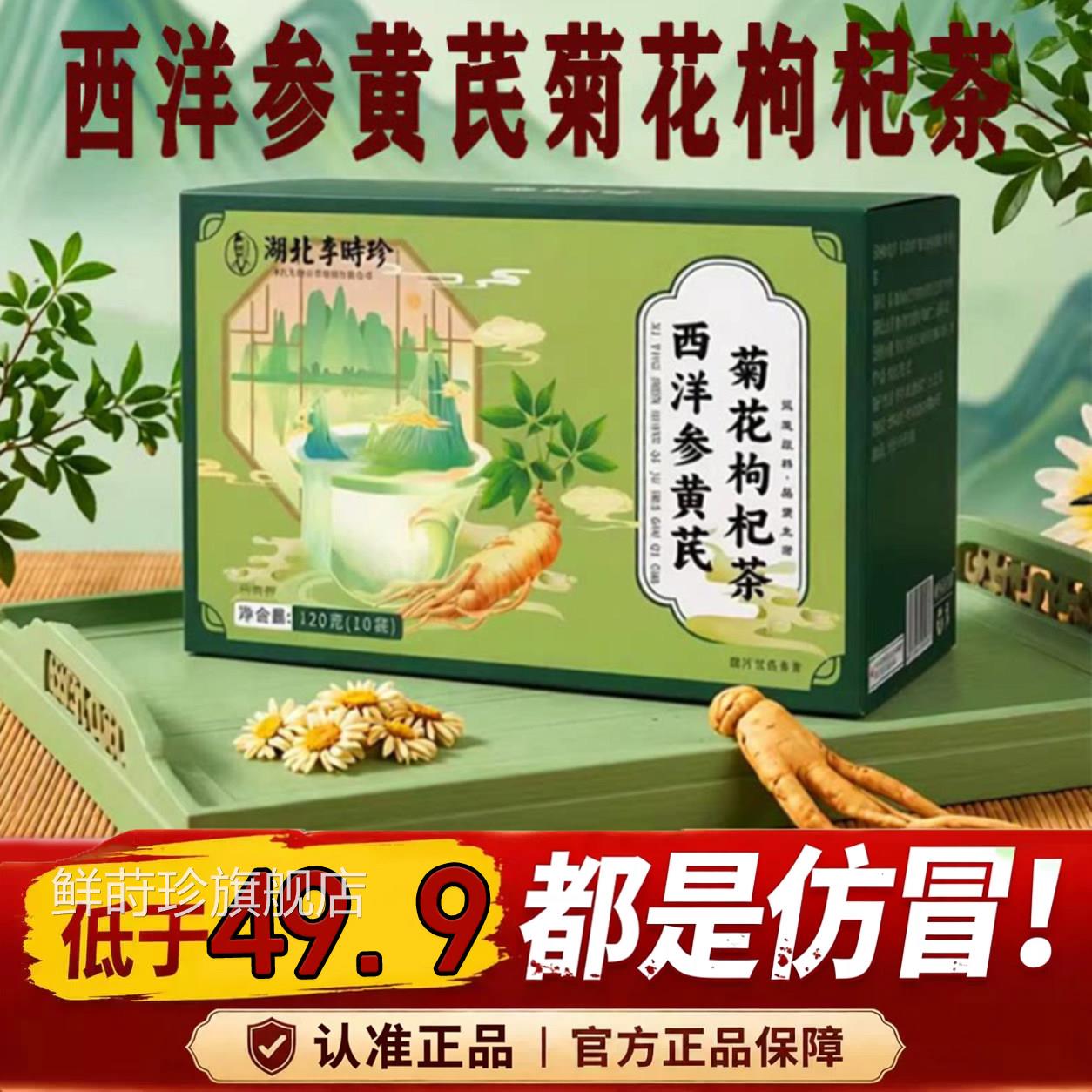 西洋参黄菊花枸杞茶官方旗舰店正品独立小芪包免煮茶饮直播款6dq