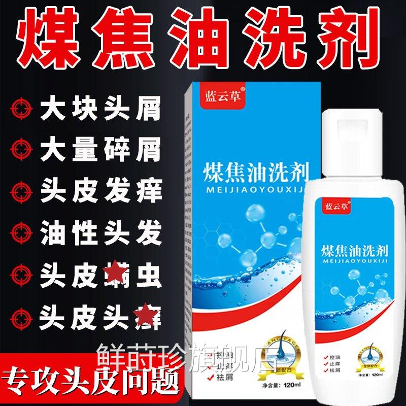 【药房同款煤焦油】洗剂毛囊头屑非新择它煤焦油抑菌洗发水/120ml