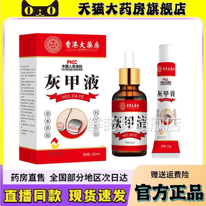 灰甲液灰甲膏品抑菌组合官方旗舰店正灰甲净官方正品6wq鲜莳珍旗