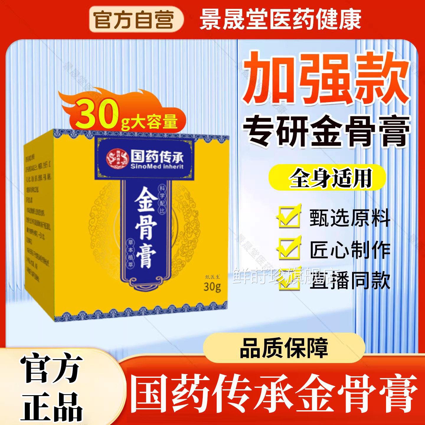 国药传承金骨膏加强版官方旗舰店品腱鞘手指关节正手筋骨膏手腕鲜