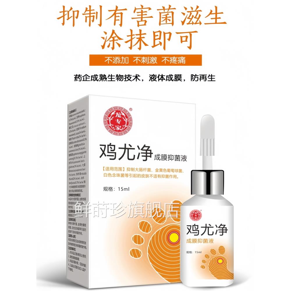 鸡尤净鸡眼药水去瘊小肉粒尤神器清疣膏肉刺去除药膏跖疣膏疣瘊去