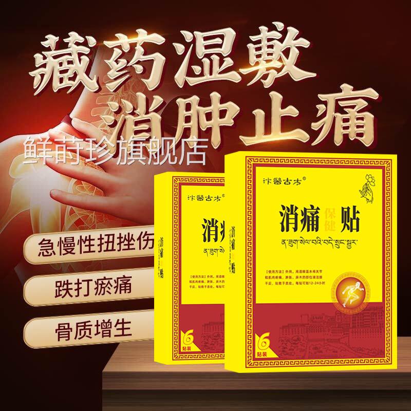 消痛贴骨质增生络膏骨刺跌打贴活膝盖专用关节疼痛扭伤拉伤膏鲜莳