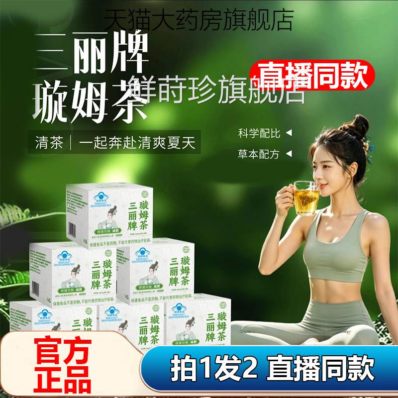 三丽牌璇姆茶旗官方舰店正品减瘦肥身刮油去湿气排全身肚子油1AZ