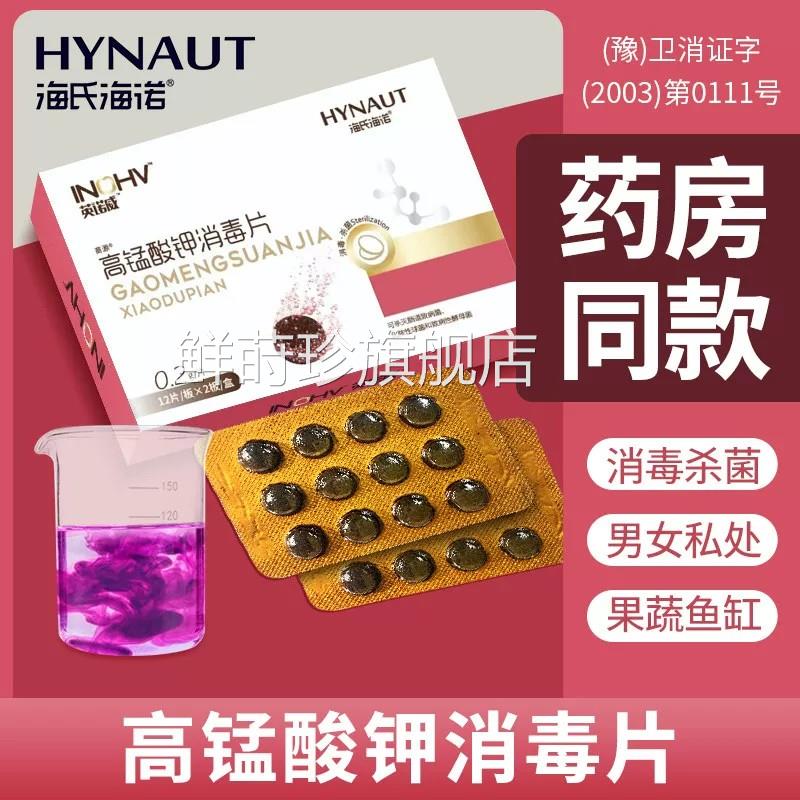 高锰酸钾片妇科专用坐浴泡脚外用溶液鱼用粉消毒片鱼缸末消毒杀菌