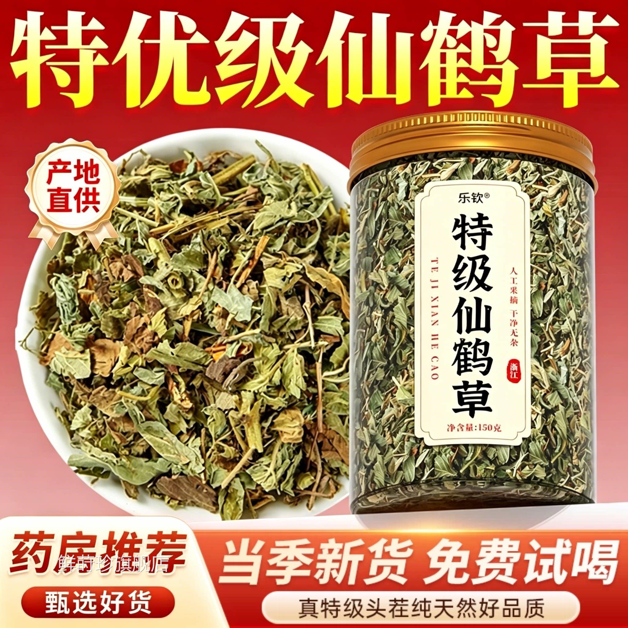 特级仙鹤草中药舰材野生新鲜收敛止正品血脱力草狼牙草官方旗店zz图片