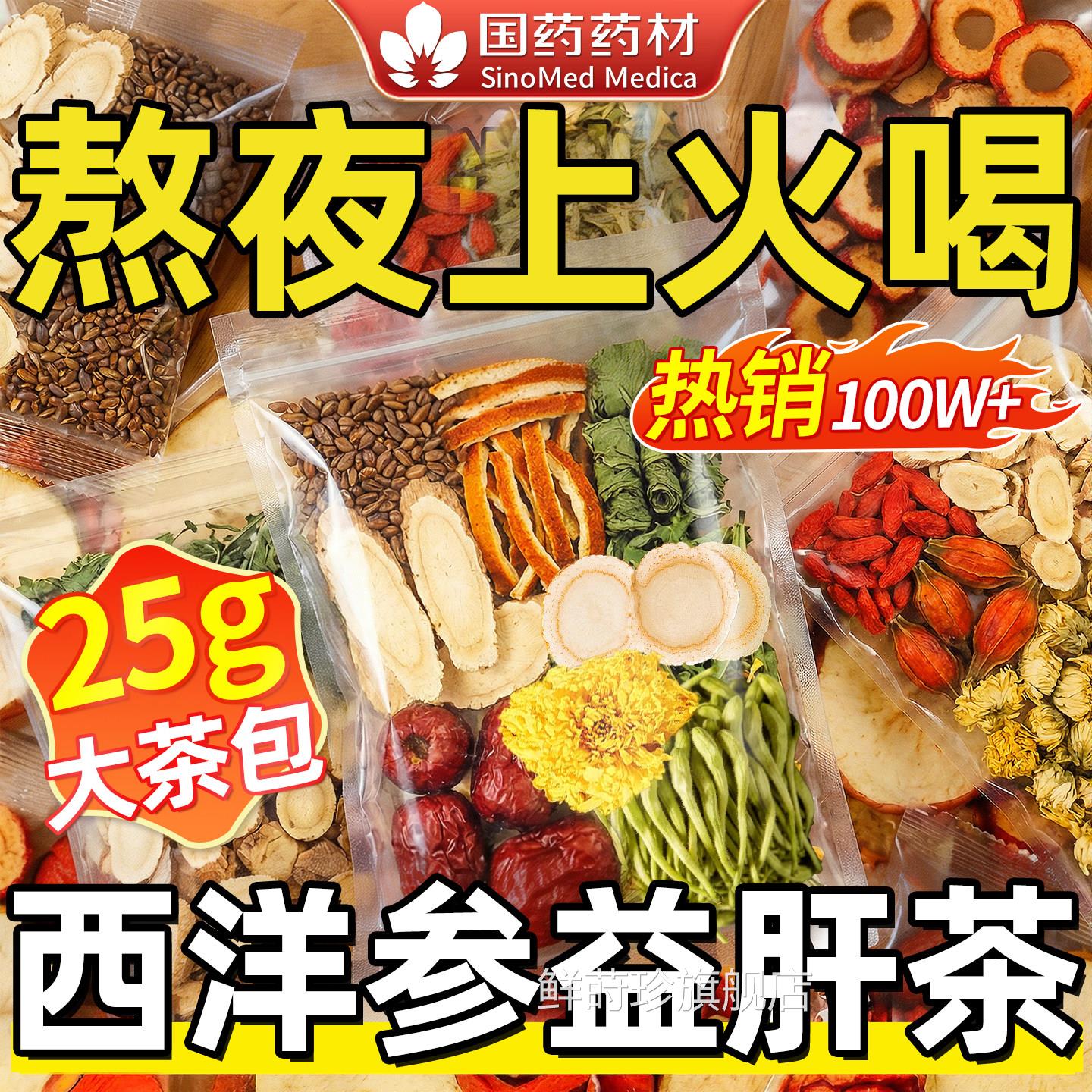 西洋参黄芪花枸菊杞决明子茶熬夜清热降火养肝明目护肝养生茶鲜莳