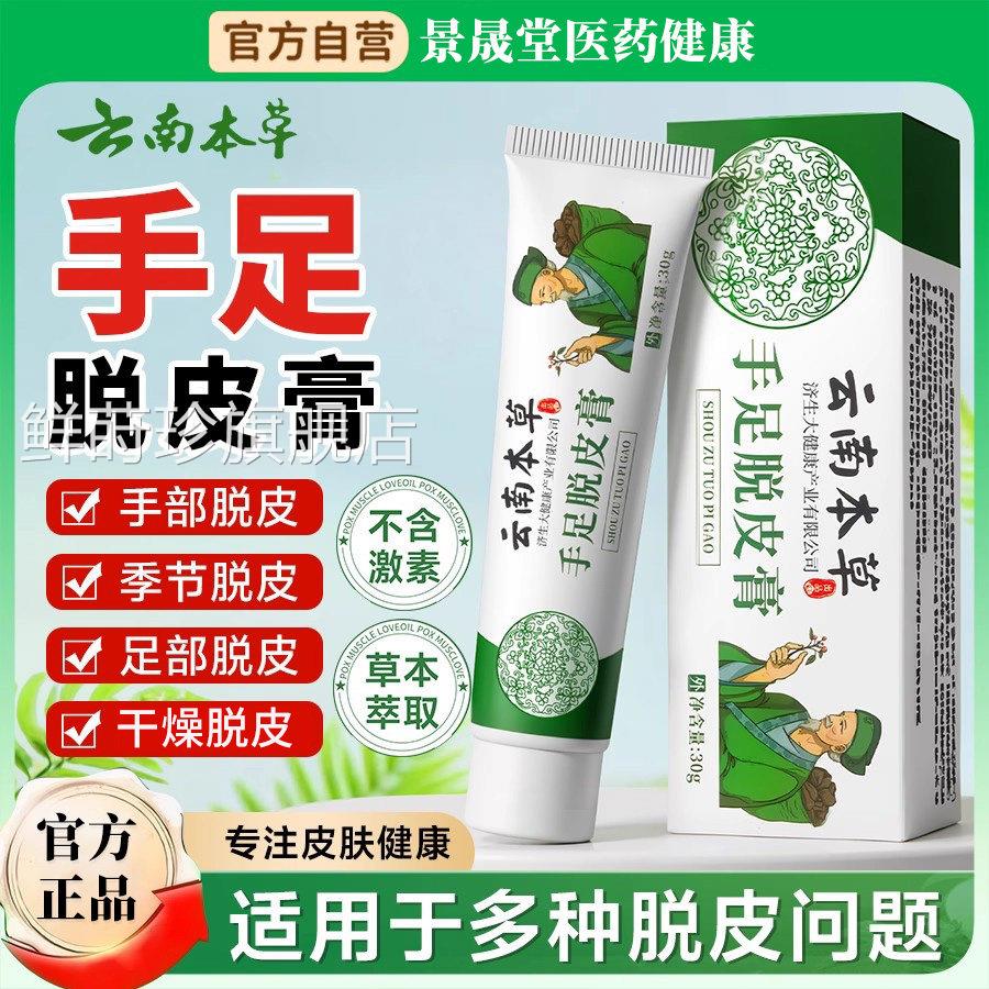手足干裂脱皮膏官方裂旗舰店正品手指头脚底干燥裂口脱皮开护手霜