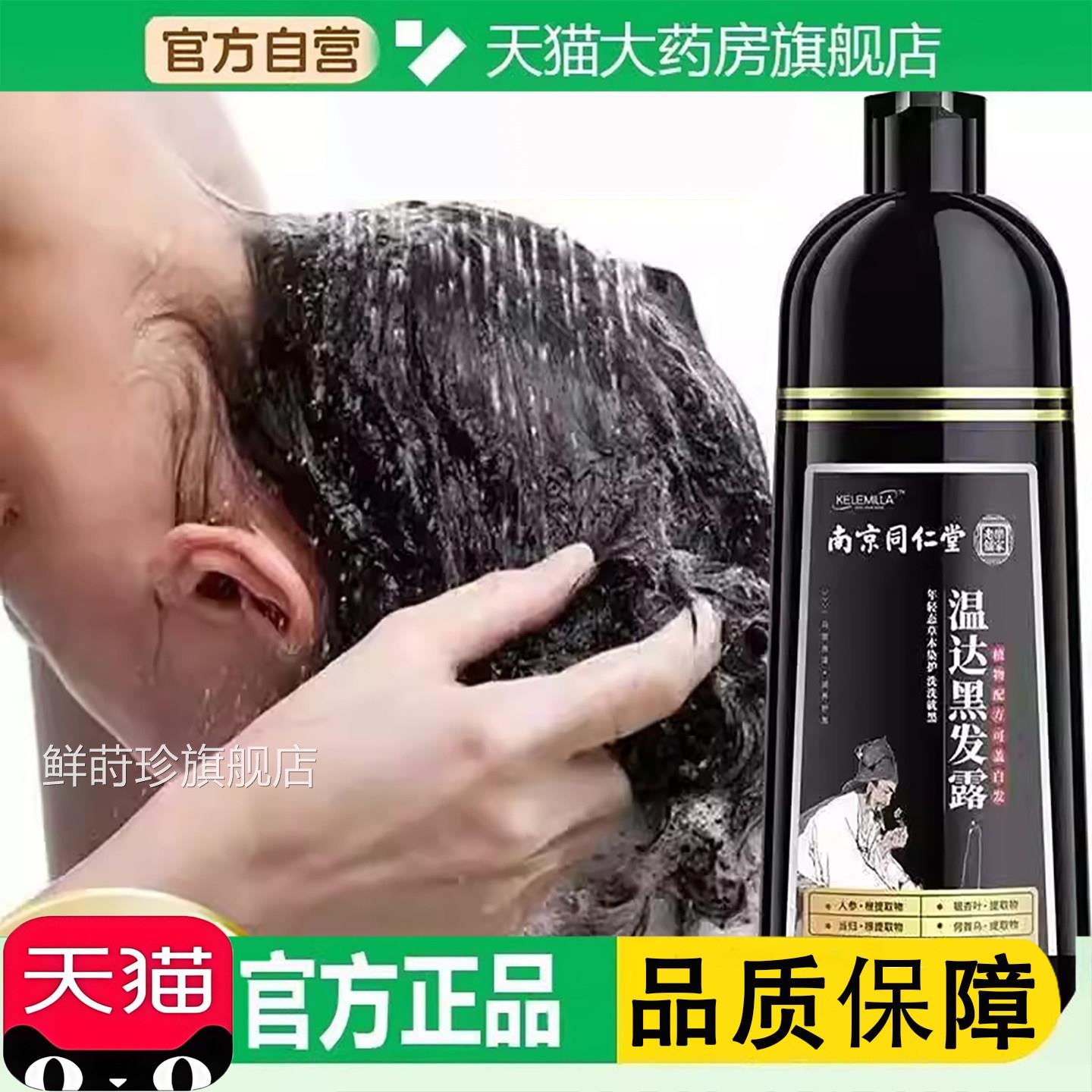 乐家剂老铺温达黑发露 南京同仁堂植物染发 天然成分成人染发鲜莳