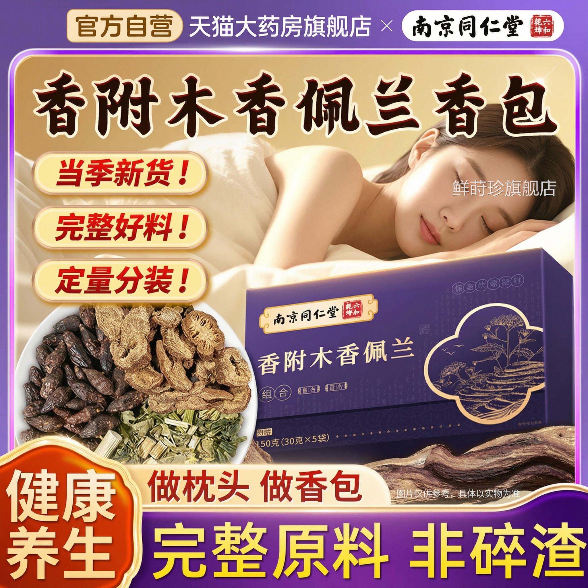 香附木香佩兰香包各10g中药材香袋瑰花香包做玫合欢皮枕头正品zz