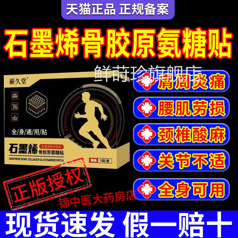 石墨烯骨胶原糖氨贴膏肩颈腰膝贴发热贴敷中华老字号官方旗舰店gw