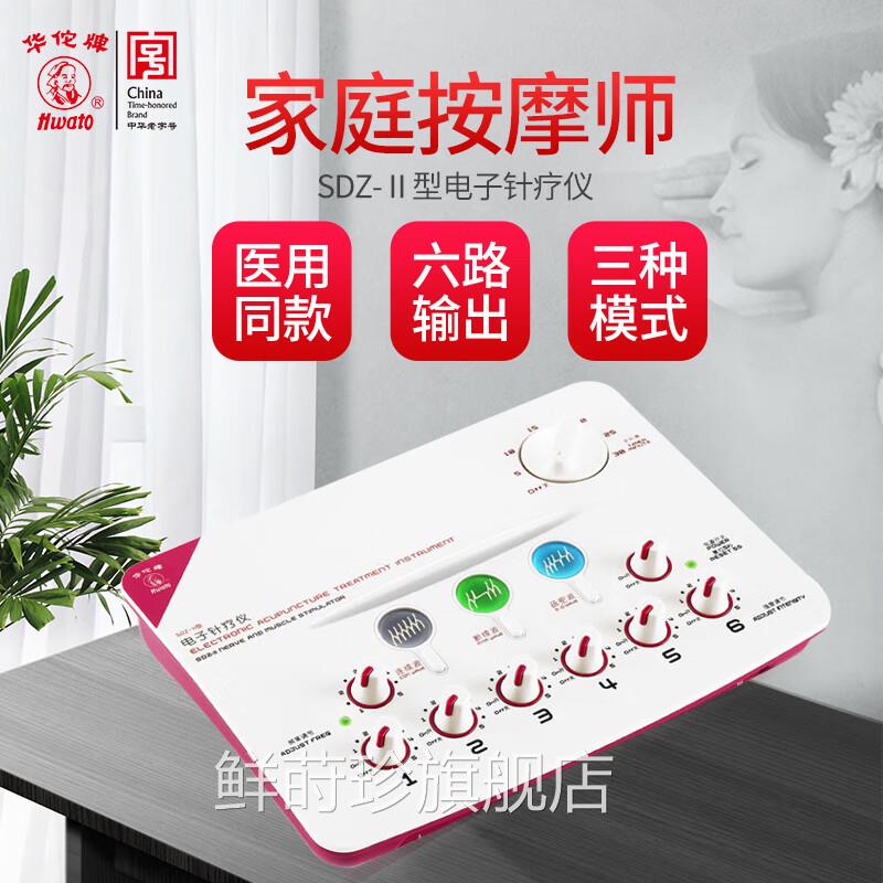 华佗牌电子针疗仪电D针仪针灸按摩仪SZ-Ⅱ低频脉冲电子针灸仪鲜莳