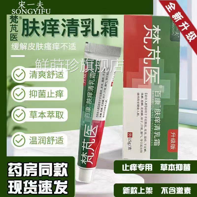 梵芃医退热凝胶湿诊膏炎皮湿诊皮肤瘙痒手足藓牛皮藓官方正品鲜莳
