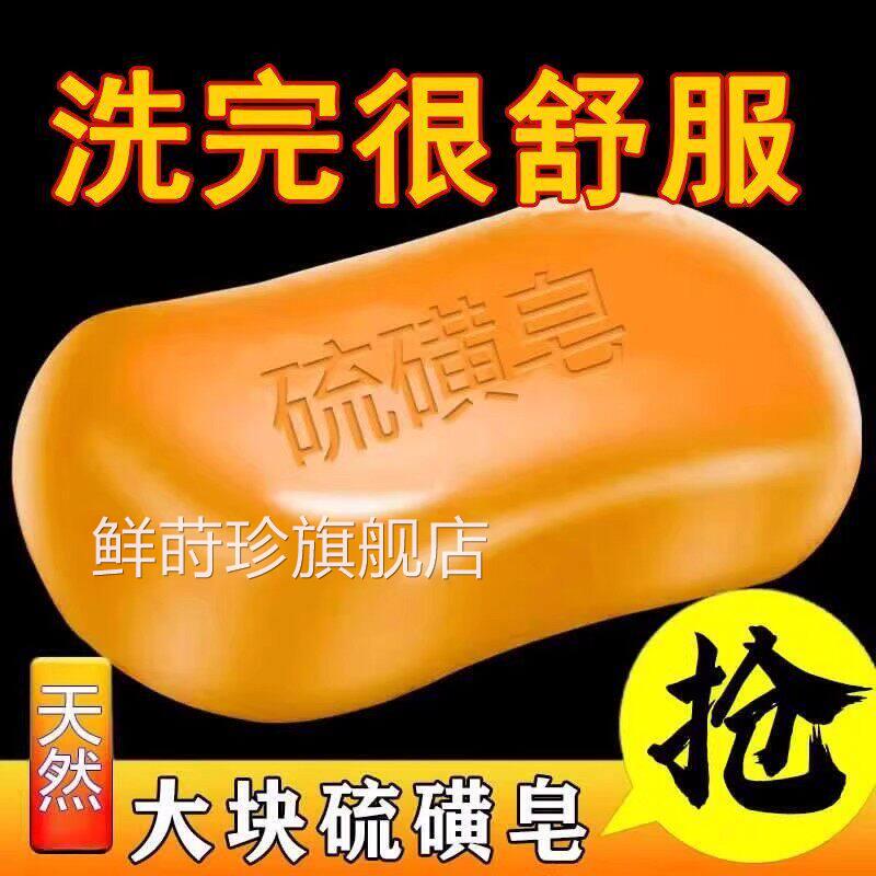 老国货正宗上海硫磺皂杀菌止痒洗澡流牌黄皂除螨沐浴露皮肤瘙痒鲜