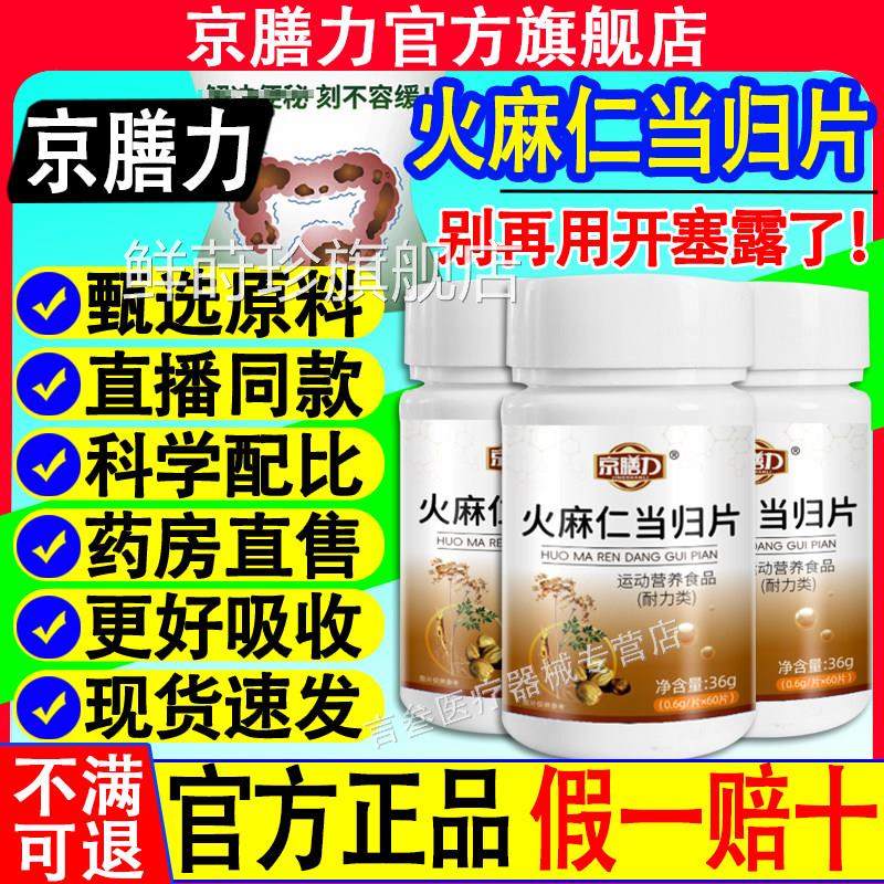 麻京膳力火仁当归片药房直售播同款草本植物配方官方旗舰店正品鲜