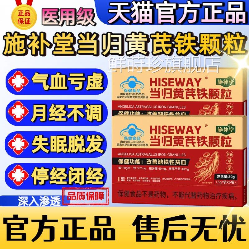 施补堂当归黄芪铁颗粒调理例假来推迟发黑提不前补气血官方正品sj