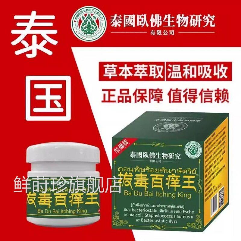 泰国进口止痒王皮肤瘙止痒痒膏癣疹皮炎牛皮银屑干燥用正品官方鲜