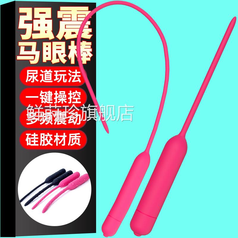 震动前列腺刺激用品马眼棒电动扩张道情趣成人sm下体调教道尿具鲜