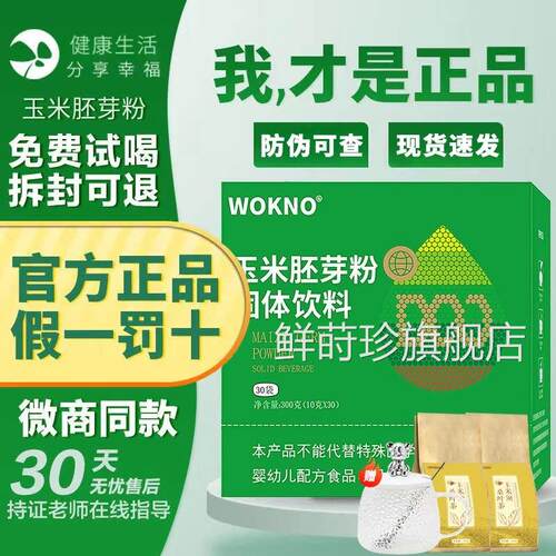 玉米胚芽粉固体饮料官方旗舰店宁本辽溪so未来生物微商正品功效zz
