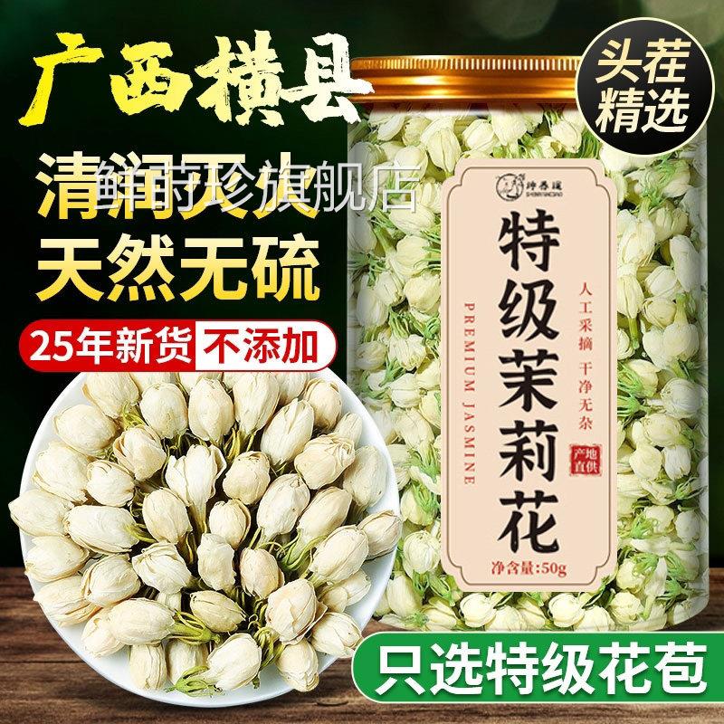 特正级新鲜干茉莉花中药材茯苓陈皮排浊气体香茶官方旗舰店品3cs