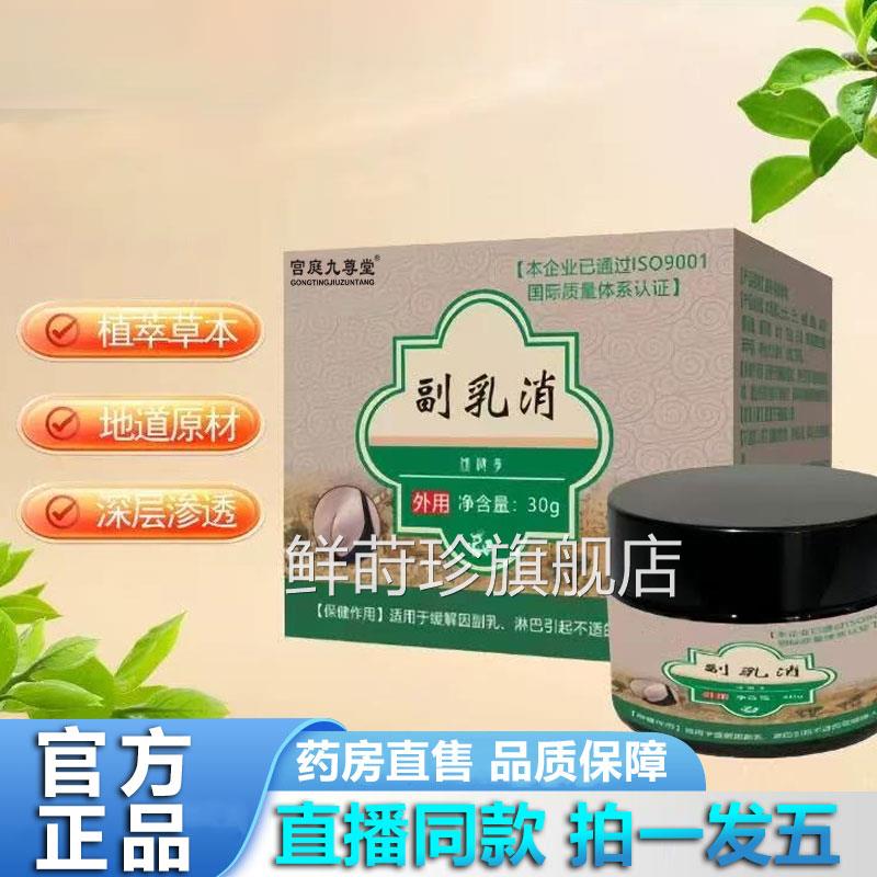 消方除膏副乳消官方正品直播同款草本植物萃取温和官旗舰店1YZ鲜