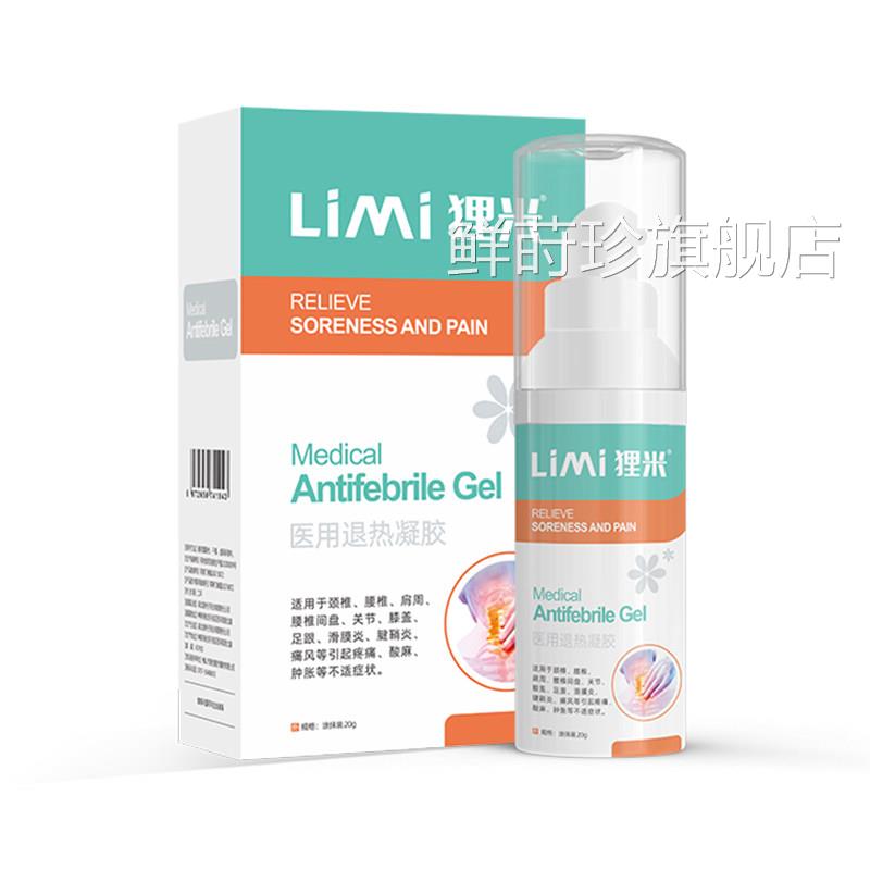 用狸米医退热凝胶鲜莳珍旗舰店