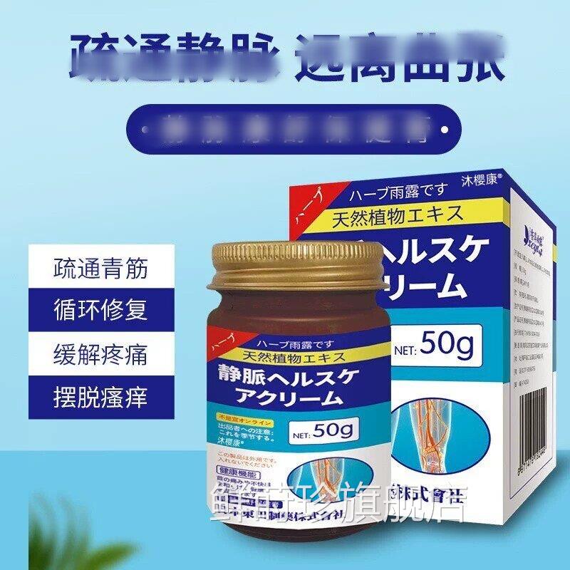 静脉康舒保舰健膏官方正品旗店青筋突出蚯蚓腿扩张酸麻肿胀专用膏