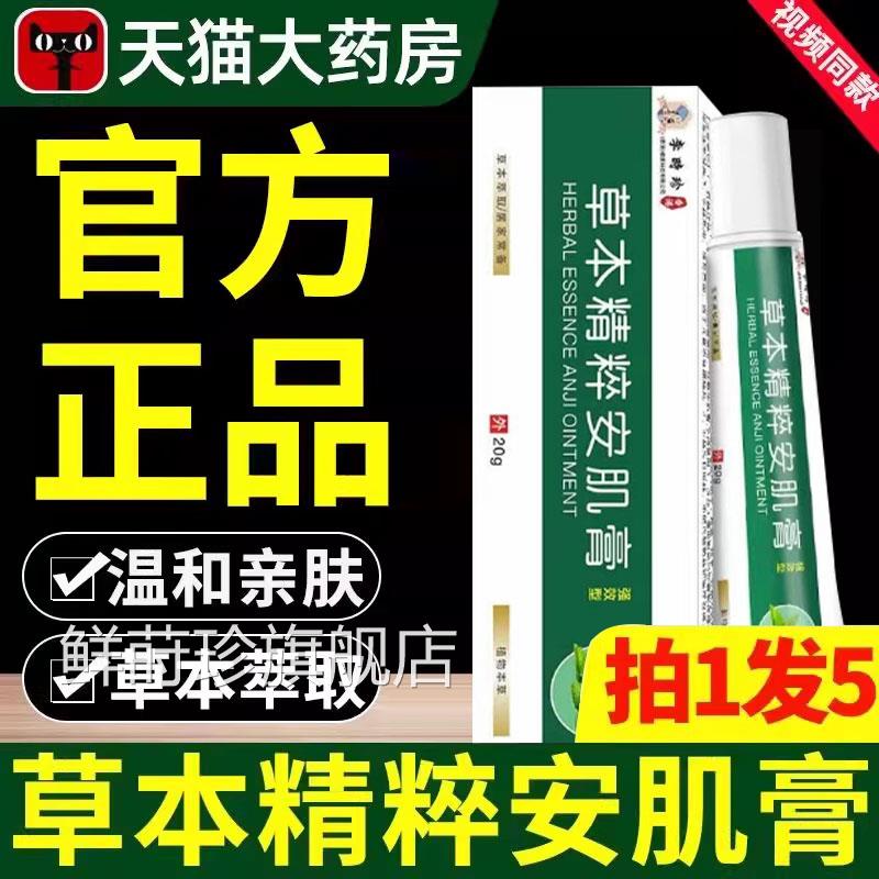 草本精萃安肌膏精粹手干燥皮肤脱皮peigel草本皮肤护理足膏苦参nn