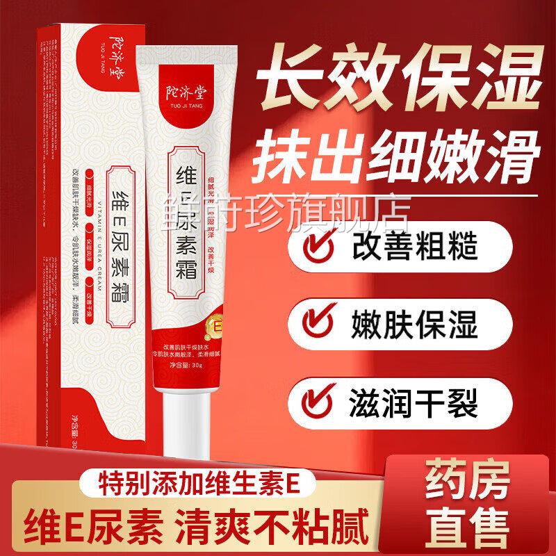 【老牌国货】维E尿水素霜滋润保湿补改善粗糙干燥鸡皮身体乳男女
