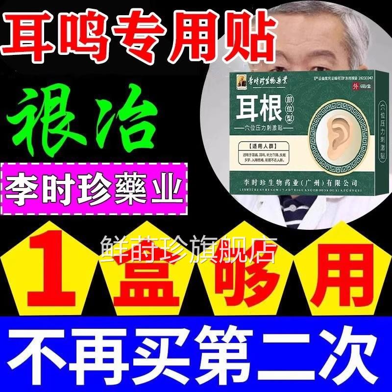 治耳鸣嗡嗡响专磁疗贴用治疗耳聋的痛痒肿神经性王克星名耳贴鲜莳