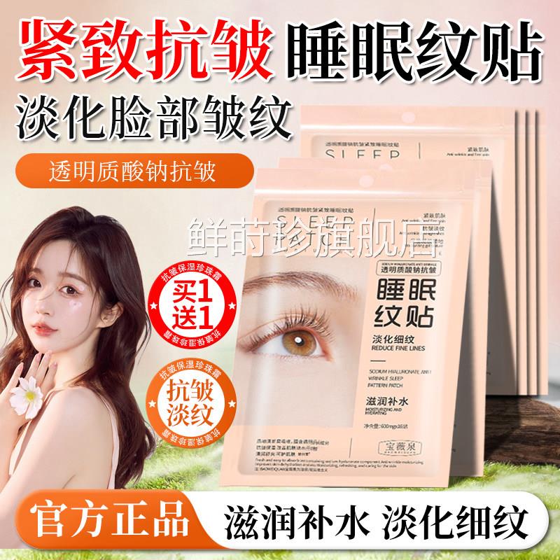 懒人抗皱睡眠纹贴间川眉字纹额头眉头脸眼部护理抗皱贴淡化法令纹