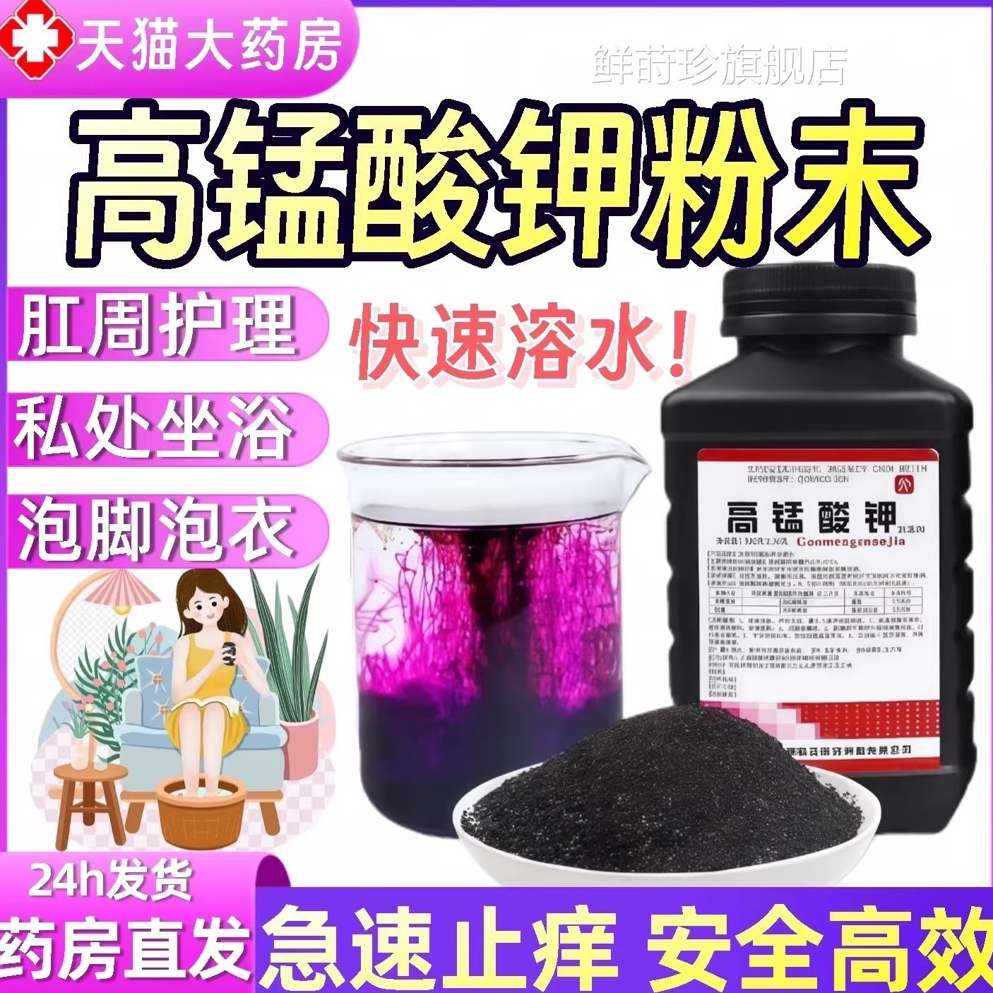 医用高锰酸钾颗粒粉末坐浴外用泡高纯疮男女私处消毒妇科痔脚杀菌